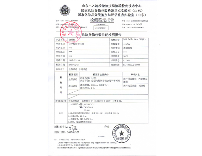  全紙桶檢測報告